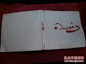 日本日文原版书ドラン展图录  朝日新闻东京本社企画部编集 131幅  精装大16开 186页 1981页