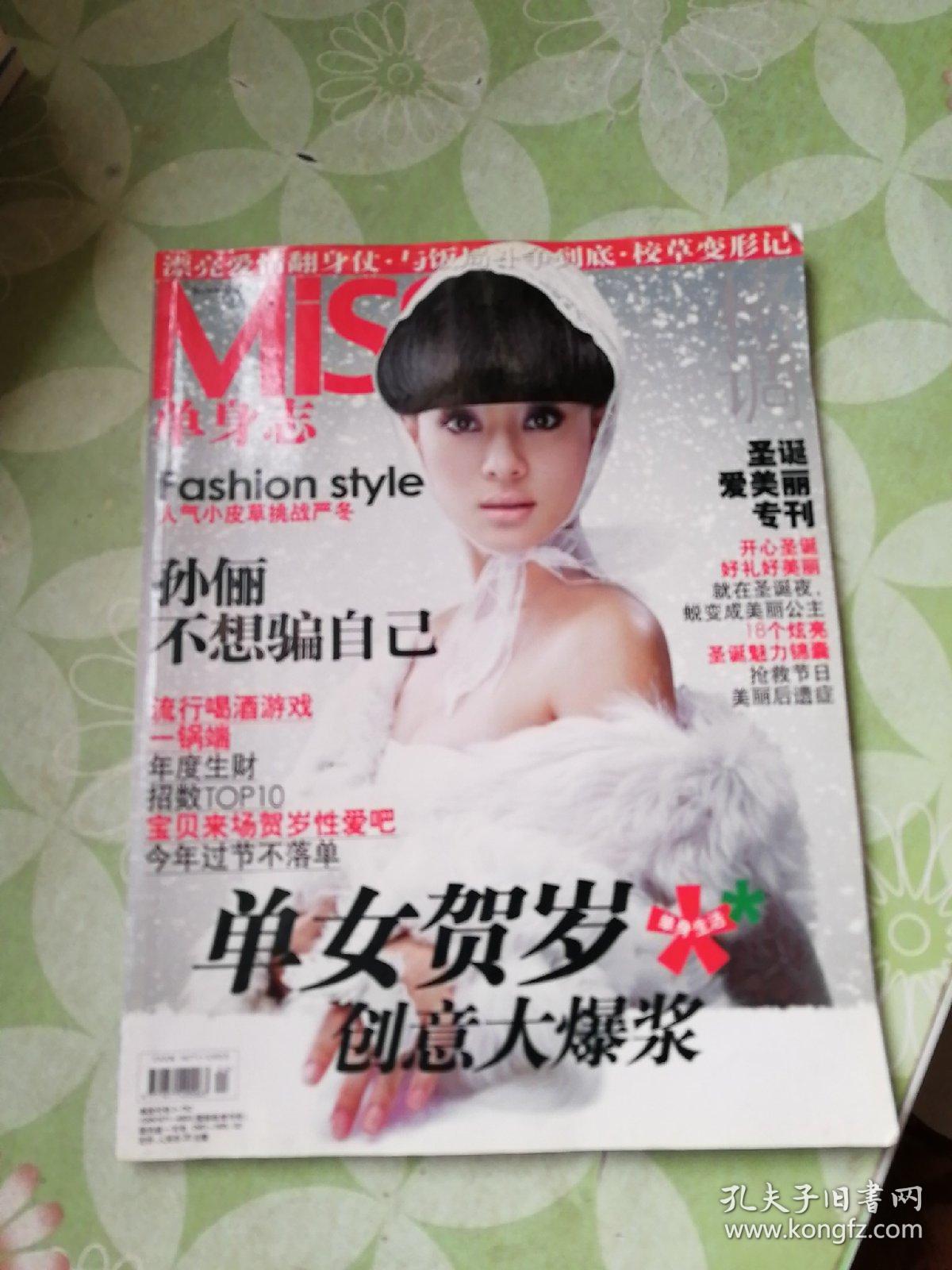 MISS 格调 2006年12月号 封面人物：孙俪