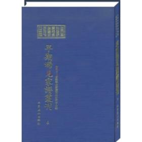 【正版】山西省社会科学院家谱资料研究中心藏早期稀见家谱丛刊 （全137卷）