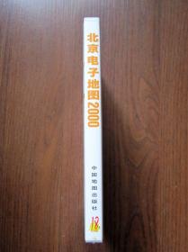 【电子软件光盘】北京电子地图2000（1碟）附速查手册、用户卡