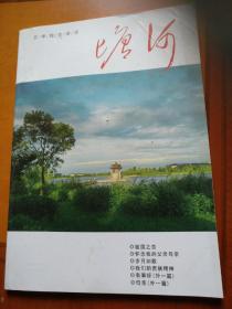 塘河（总第17期）