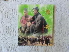 水浒传电视连环画之三十七《招安》，