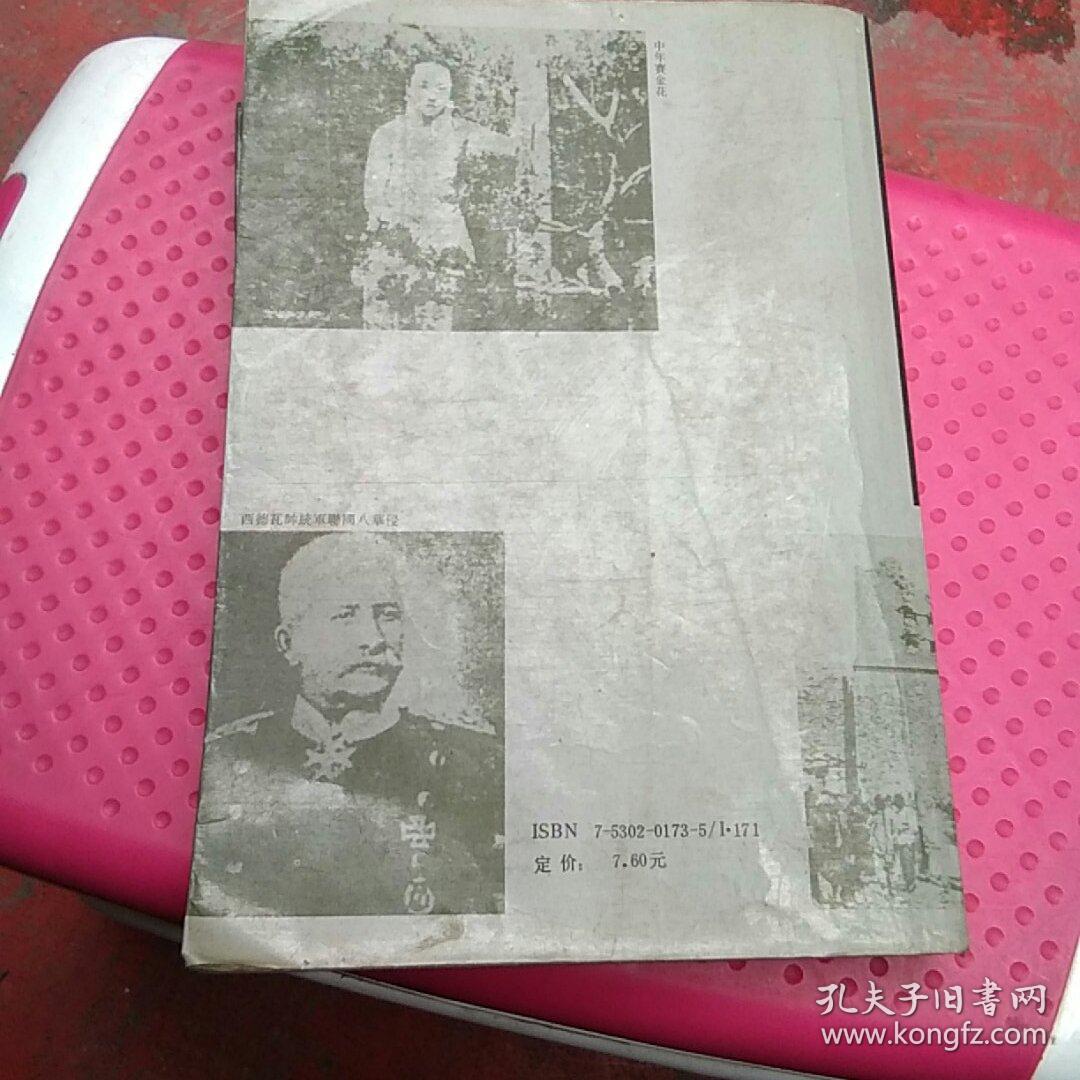 赛金花