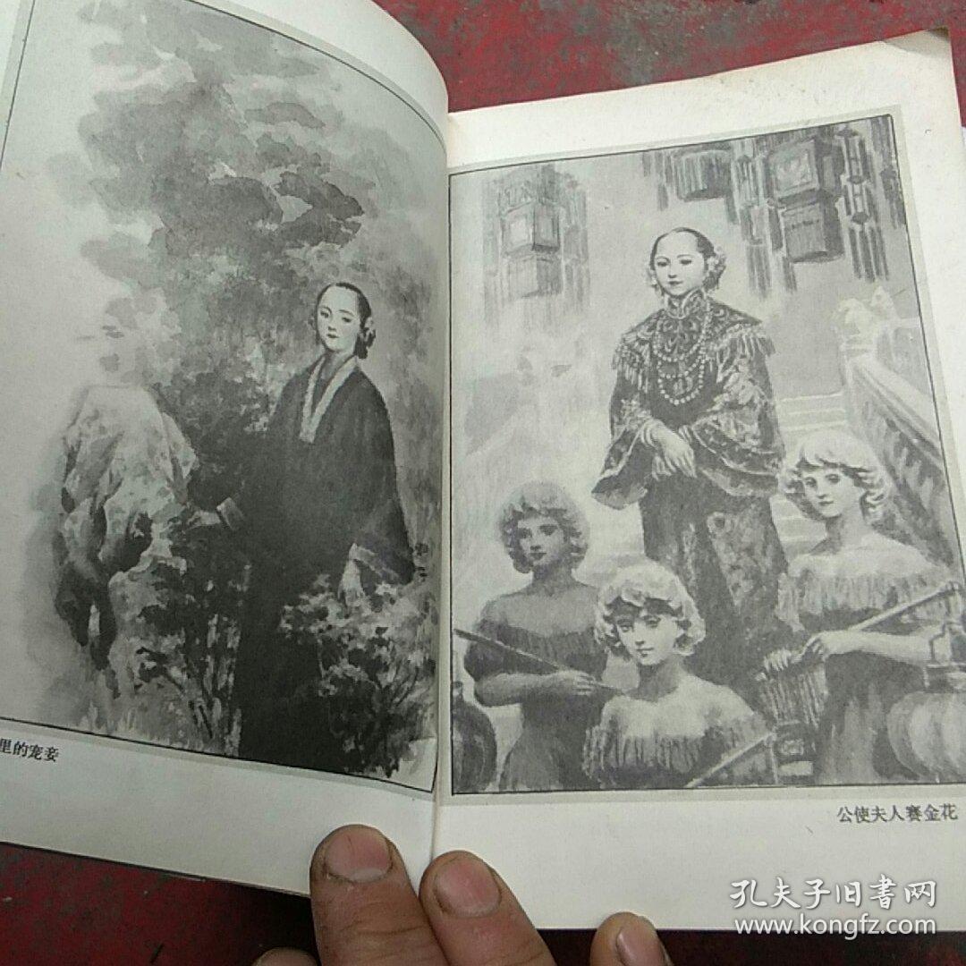 赛金花