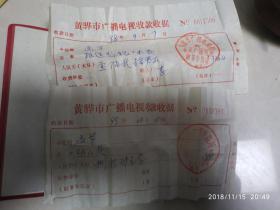 有线电视用户证带发票收据--黄骅市
