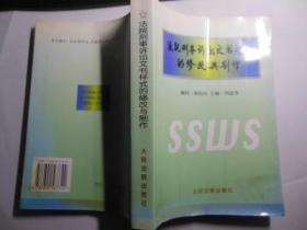 法院刑事诉讼文书样式的修改与制作