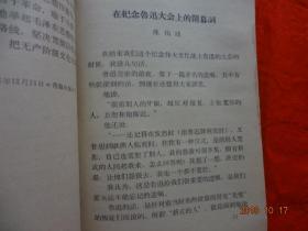 政治学习文选(33)[1966年]【内容有：林彪同志为“毛泽东号”机车命名二十周年题词等】