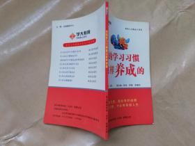好的学习习惯是这样养成的【实物拍图】