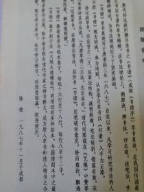 孙过庭书谱(附楷书释文）