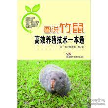 竹鼠人工养殖技术书籍 图说竹鼠高效养殖技术一本通 2DVD光盘+1书