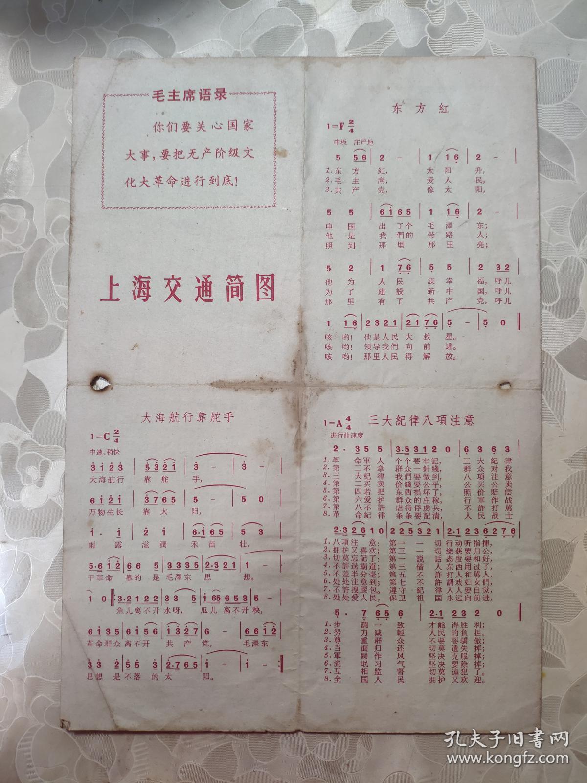 旧地图：上海交通简图（1963年9月第一版，1968年1月第十次印刷）（有语录及歌曲）
