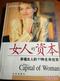 女人的资本