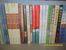 中国经济地理学