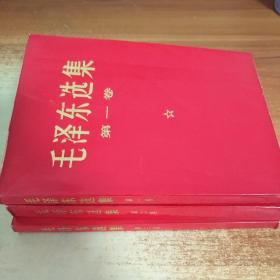 毛泽东选集（第一二三卷）红皮本