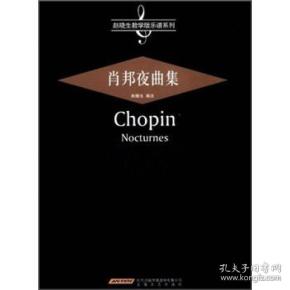 肖邦夜曲集