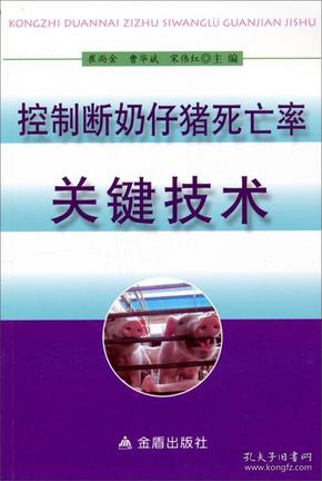 控制断奶仔猪死亡率关键技术