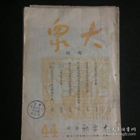 大众旬刊