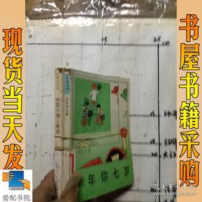 小学生丛书    今年你七岁  中国小诗人诗选  共2本合售
