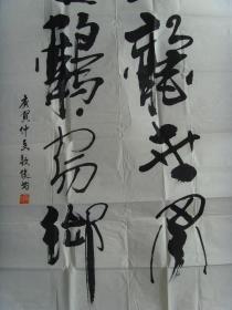 朱敬俊：书法：海为龙世界