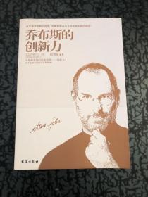 乔布斯的创新力