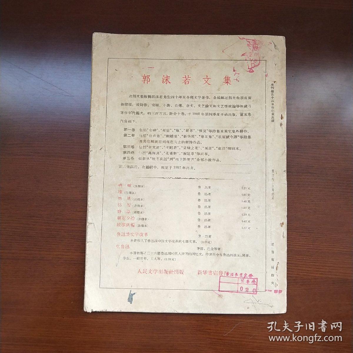 解放军文艺  1956年第11月号  老杂志 老期刊