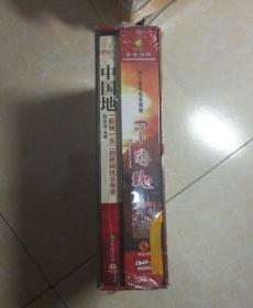 中国地书+DVD十四碟 完整版` 未拆封