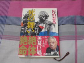 日文原版小说  新・古着屋总兵卫 第12卷 死の舞い