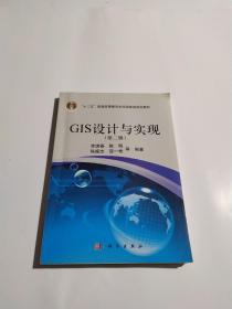 GIS设计与实现