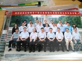 陕西省县处级领导干部应急管理实务培训班全体学员合影