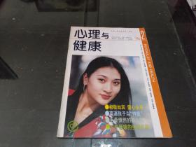 心理与健康1996.2期