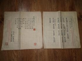 大珍绝稀          孤本   硃墨 稿本      清代围棋谱       超大开毛装《奕理拆擬》二册一套全      原燕京大学图书馆藏      名家陆维钊藏