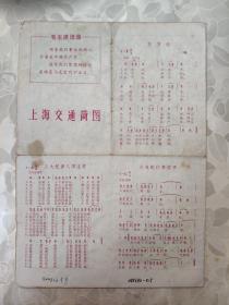 旧地图：上海交通简图（1971年12月第2版，1971年12月第1次印刷）（有语录及歌曲）