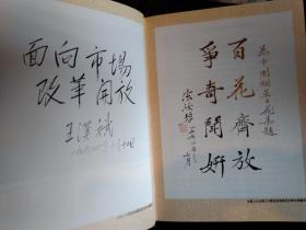 中国烟草百花集--中国烟草企业文学艺术丛书(刘炳森署)1995年1版1印.精装大16开
