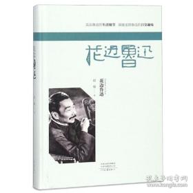 《花边鲁迅》精装本，赵瑜签名钤印，限量100册