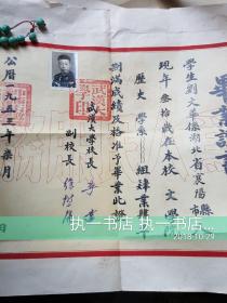 1953年武汉大学（刘文华教授）毕业证书（李达  徐懋庸 签名）  加1954年刘文华教授夫妇结婚证一对