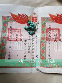 1953年武汉大学（刘文华教授）毕业证书（李达  徐懋庸 签名）  加1954年刘文华教授夫妇结婚证一对