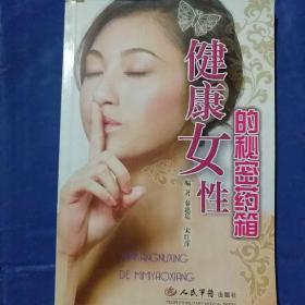 健康女性的秘密邮箱/秦惠基等编著
正版新书一版一印