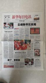 2002年10月2日《新华每日电讯》（河北成立首家消费教育学校）