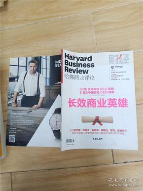 财经 哈佛商业评论 2016.11 长效商业英雄/杂志