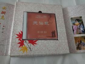 女驸马 天仙配 黄梅戏 音配像 严凤英 2vcd