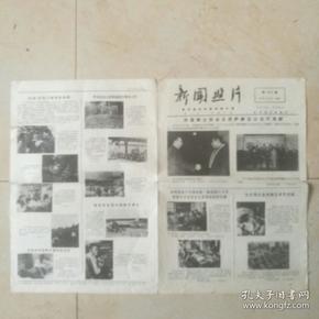 【新闻照片】1977年3月22日第3496期～华主席会见主席会见西萨摩亚议会代表团