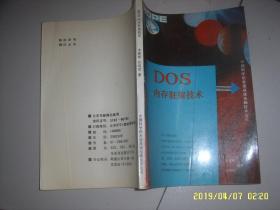 DOS 内存驻留技术