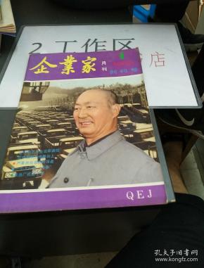 企业家1985 1创刊号