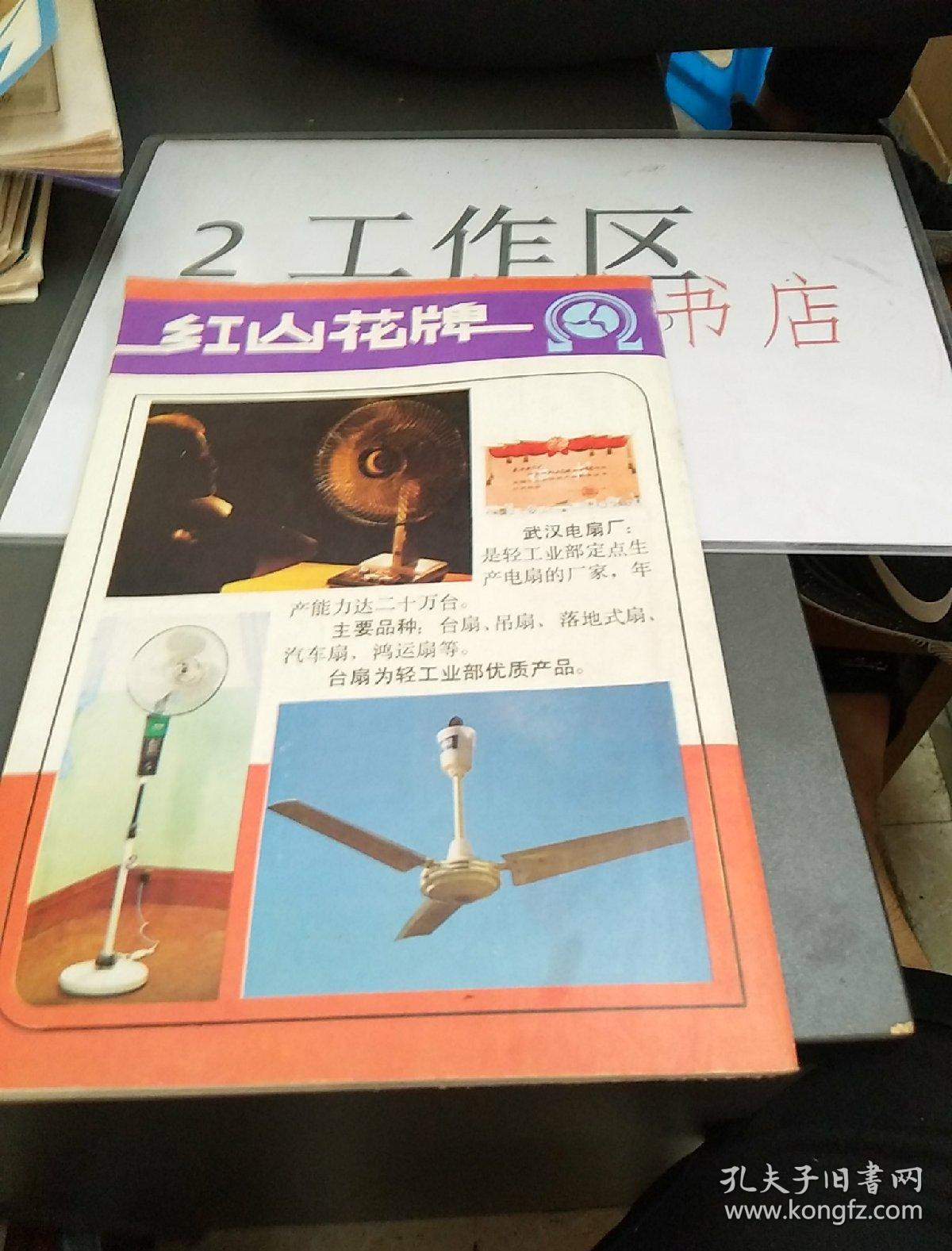 企业家1985 1创刊号