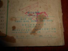 (经典老版本连环画)北宋杨家将连环画之一：杨令公归宋 缺首封皮 64开本 1982年一版一印