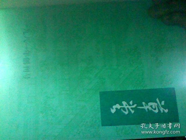 草堂1981 -1983创刊号（精装合订本）成都杜甫研究学会