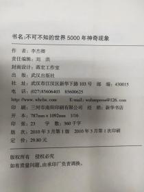 不可不知的世界5000年神奇现象