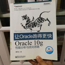 让Oracle跑得更快