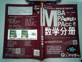 MBA联考备考教程——数学分册