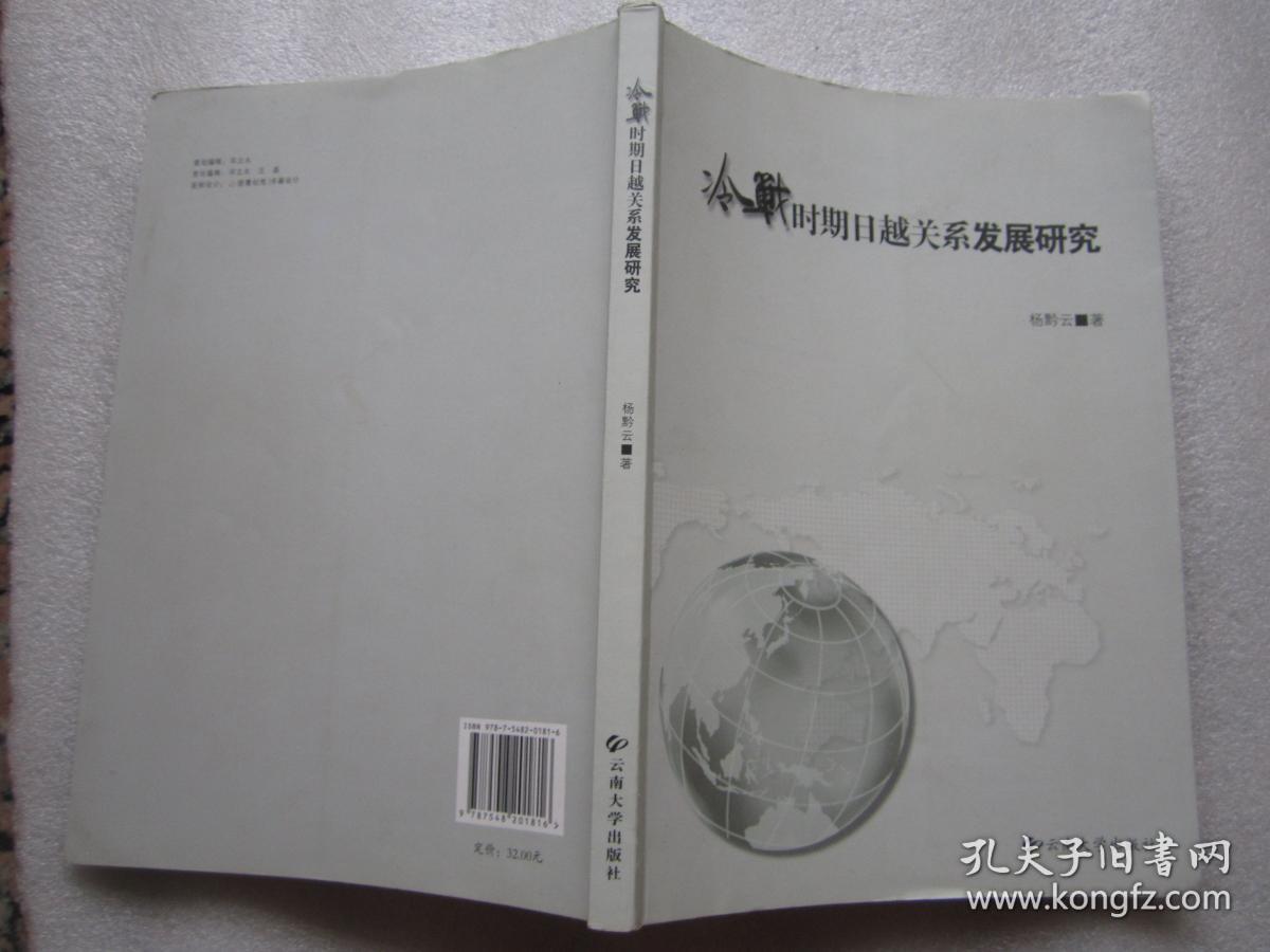 冷战时期日越关系发展研究"
